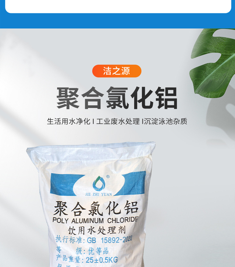 聚合氯化铝-详情1_05.jpg