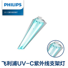 飞利浦紫外线灯管铝反射器  uvc紫光灯医用空气物体表面消毒灯具