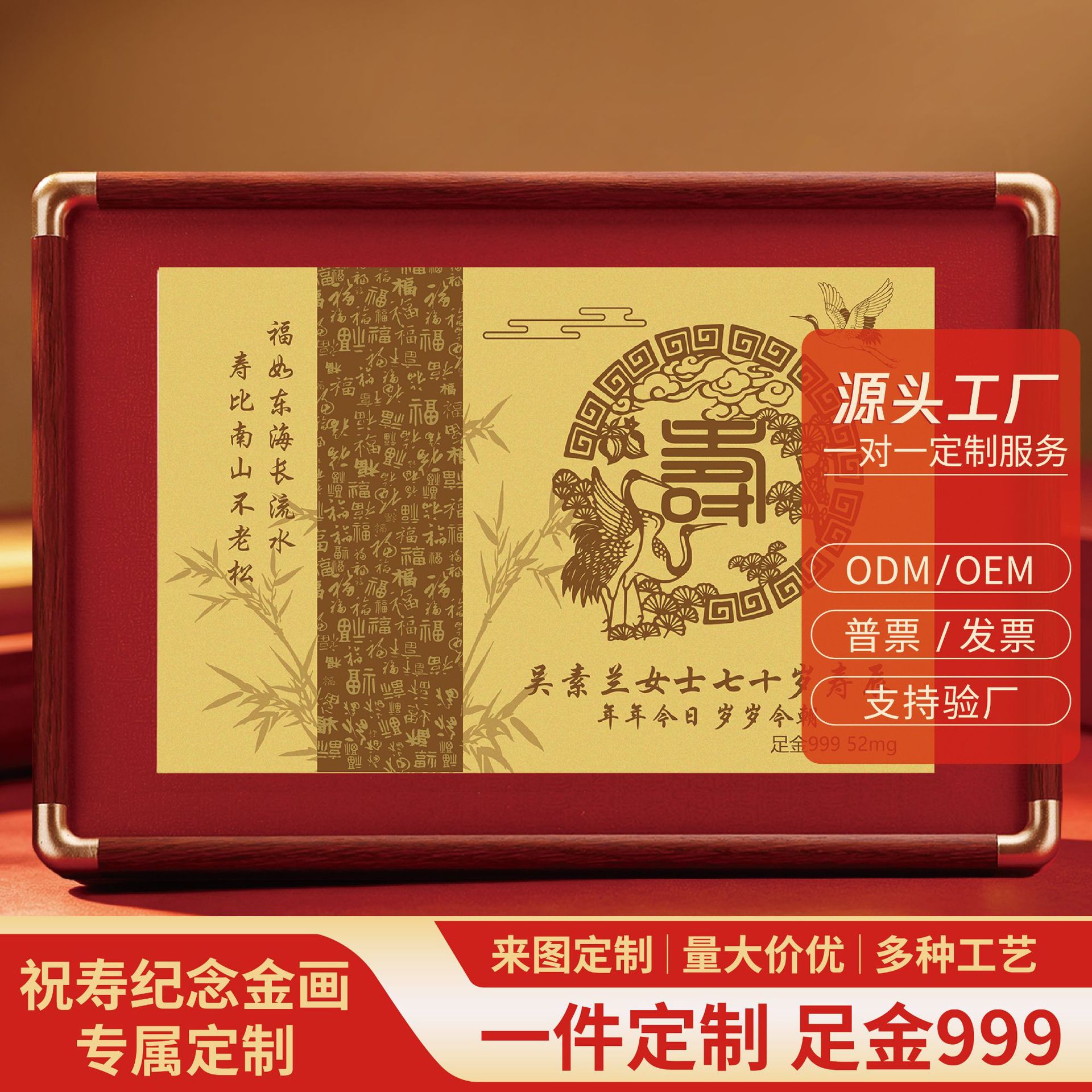 祝寿纪念金箔画专属定制足金999老人领导长辈生日寿宴礼盒送祝福