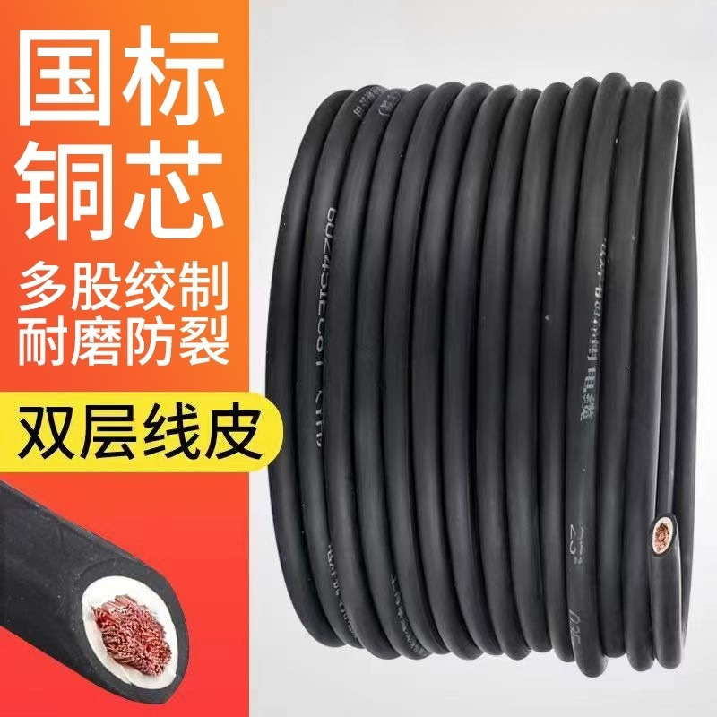 电焊线电焊机焊把线国标电缆线16 25 35 50 70平方纯铜焊把线华瑞