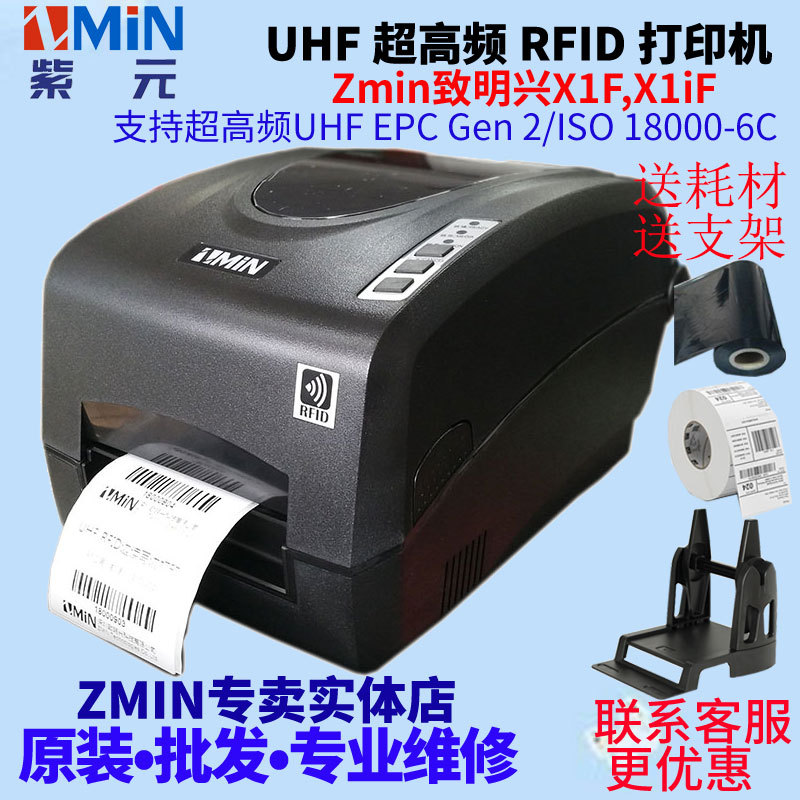 ZMIN������X1F X1iFƵRFID��ӡ����дУ���ӡ���Կ�������ǩ