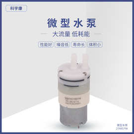KYK2748EPW微型水泵宠物饮水机自吸泵空调冷凝水微型水泵