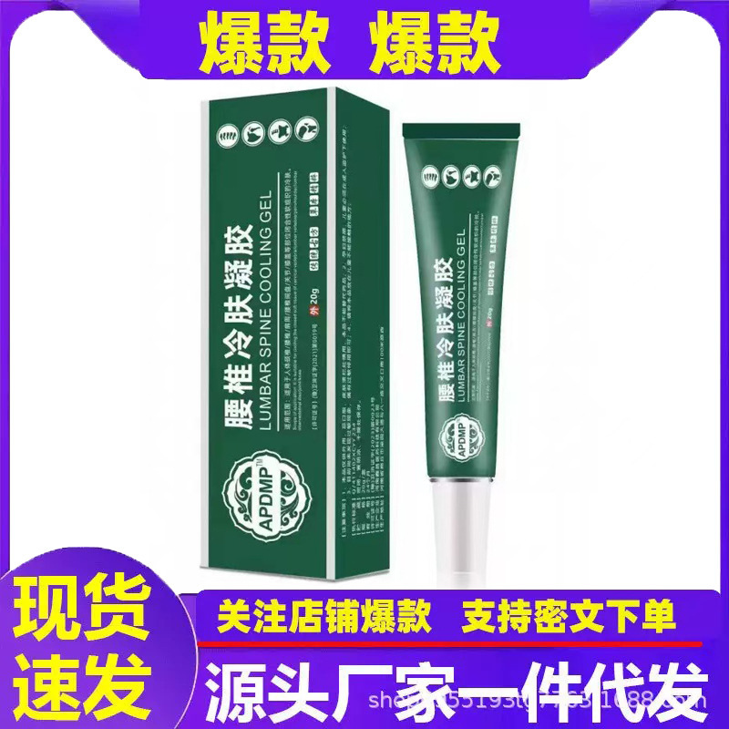 Tiktok and Kuaishou Hot-Selling Lumbar Cold Compress Gel for Joints, Cervical Spine, and Lumbar Disc. In-Stock Factory Direct Wholesale Tiktok and Kuaishou Hot-Selling Lumbar Cold Compress Gel for Joints, Cervical Spine, and Lumbar Disc. In-Stock Factory Direct Wholesale