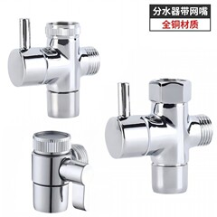 1イン2アウト三方分水器、4点式ネットノズル分水弁、浴室用蛇口コンバーター、ノズルバルブ