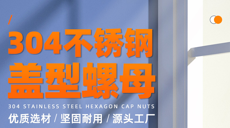 304不锈钢盖型螺母_01_01.jpg