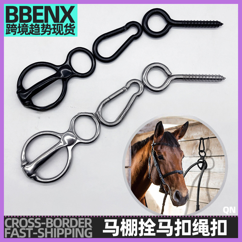 不锈钢拴马绳扣马房用具马棚拴马扣简易绳扣马口衔英式美式拴马扣