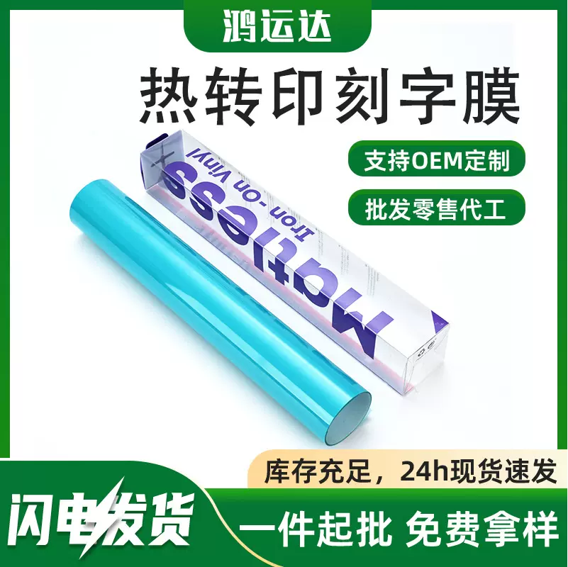 pu智能热转印刻字膜耐高温烫印膜服装图案耐水洗pu刻字膜热转印膜