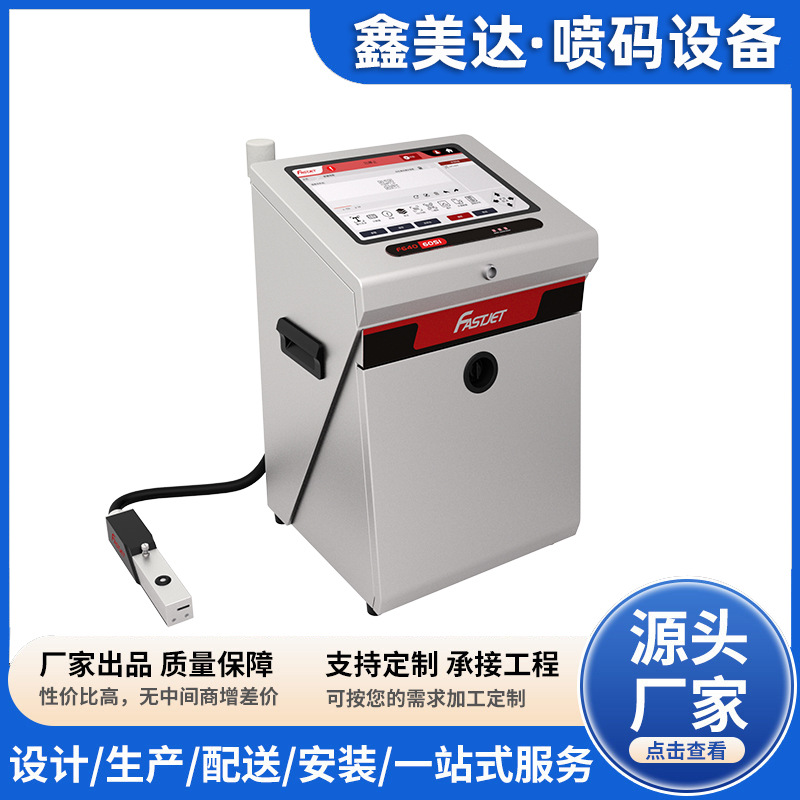 S600系列油墨喷码机高速小字符线缆食品管材电子专用喷码打码机
