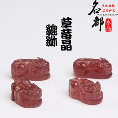 Mingdu クリスタル天然イチゴクリスタル貔貅猫の爪ライオンルースビーズ DIY アクセサリー卸売