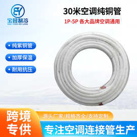 厂家直供外贸加工空调纯铜连接管空调专用连接管铜管