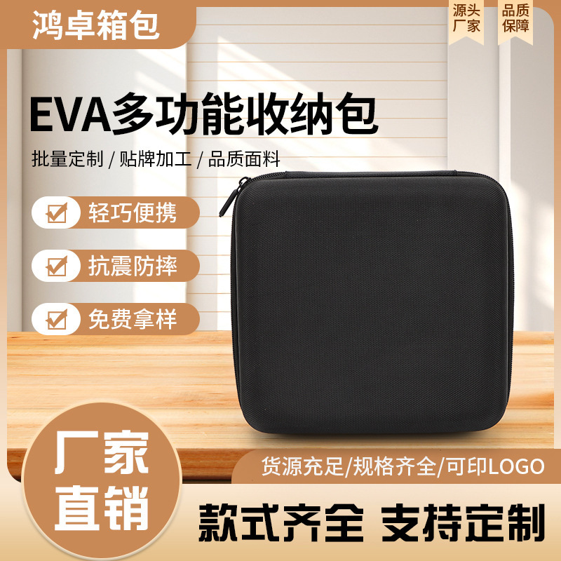 eva硬壳收纳包耳机包硬盘充电宝数据线充电器收纳盒收纳防护收纳