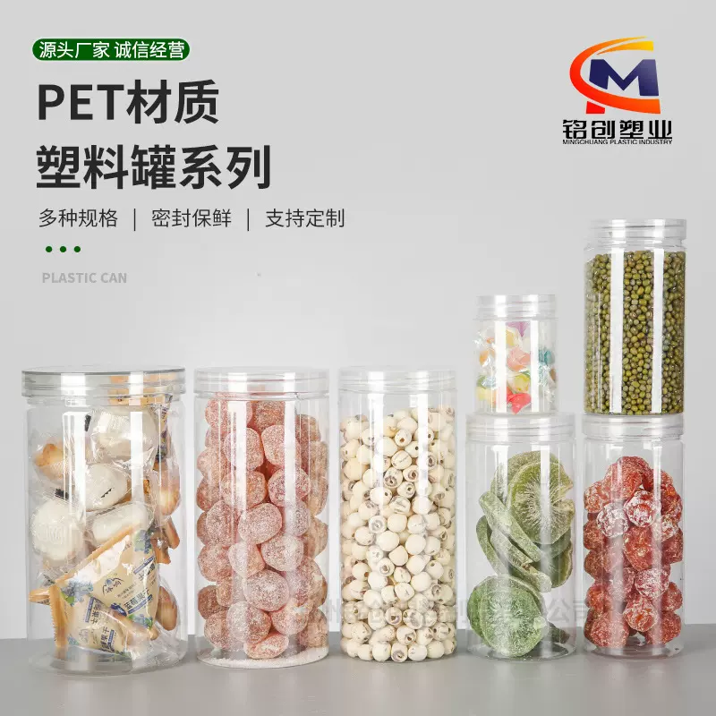 65口透明塑料罐85口pet广口收纳密封罐75口塑料瓶100口储物包装罐