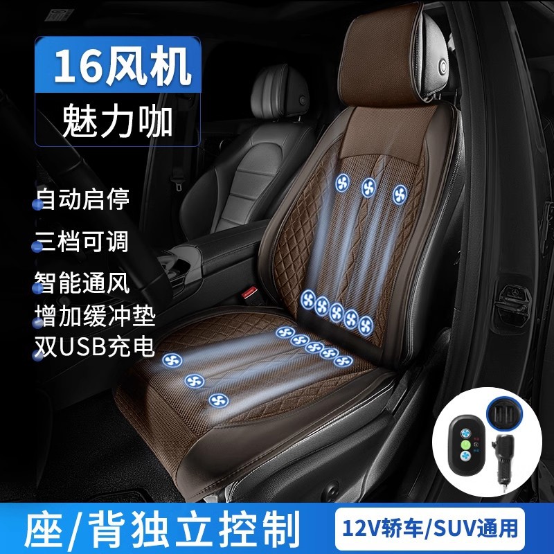Pad with Fan – Qìchē Cool pad - 12v-coffee-16-dual-turbine-fans-startstop-seatback-independent-control