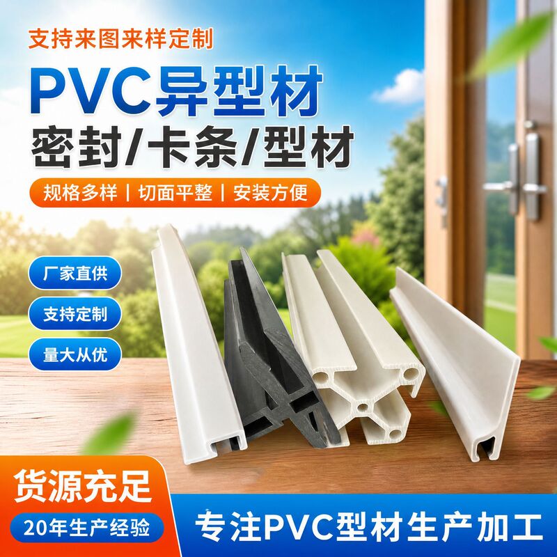 Pvc Door Bottom Sealing Strip Accessories, Brush Strips, Clip Strips, Plastic Profiles Production and Processing, Support Drawings and Samples Pvc Door Bottom Sealing Strip Accessories, Brush Strips, Clip Strips, Plastic Profiles Production and Processing, Support Drawings and Samples