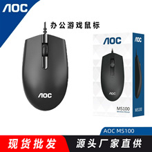 AOC MS100有线办公鼠标特价批发正品USB光电办公商务鼠标通用便携