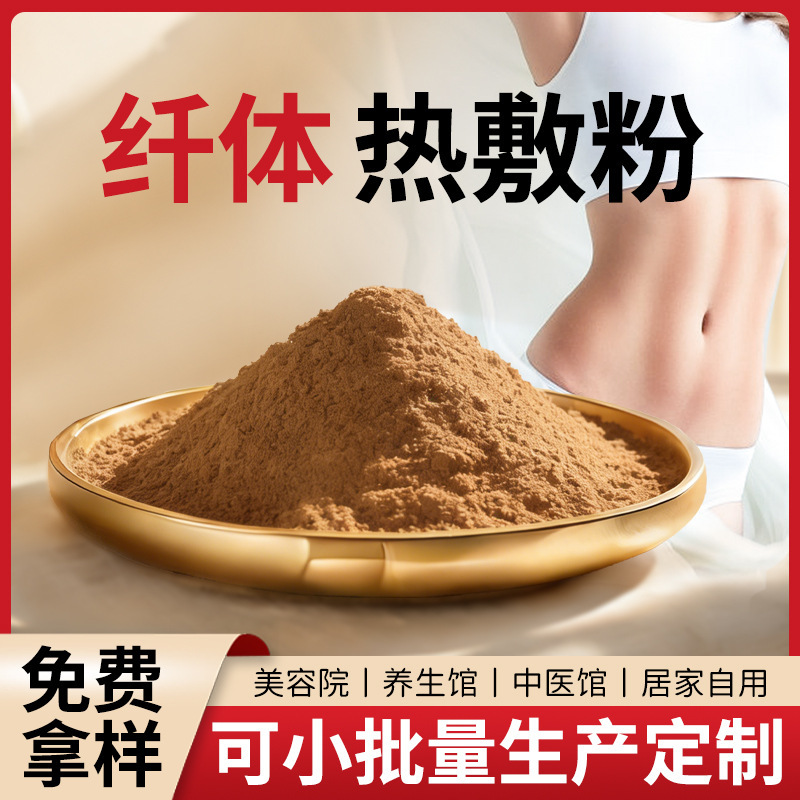 Slimming hot compress powder for lazy people to lose weight, apply heat powder, herbal hot compress powder for beauty salons, OEM and ODM services by manufacturer Slimming hot compress powder for lazy people to lose weight, apply heat powder, herbal hot compress powder for beauty salons, OEM and ODM services by manufacturer