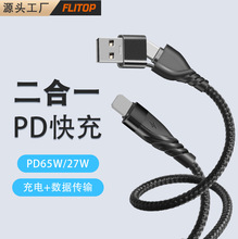 适用iphone苹果PD二合一数据线27W快充9V3A USB转TYPE-C对苹果20W