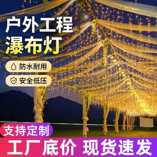 LED灯串彩灯灯串满天星瀑布流水氛围灯户外露营灯窗帘星空冰条灯
