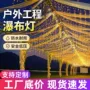星空流水户外led冰条灯