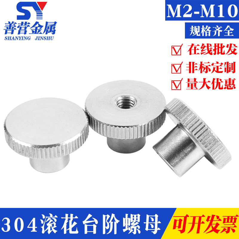 304不锈钢滚花手拧台阶通闷孔螺母螺帽套DIN466  M2M3M4M5M6M8M10