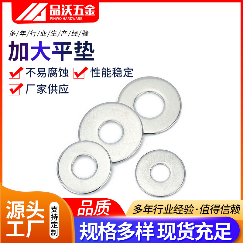 201不锈钢垫片 GB96金属加大加厚平垫片小垫圈平垫圈M3-M20
