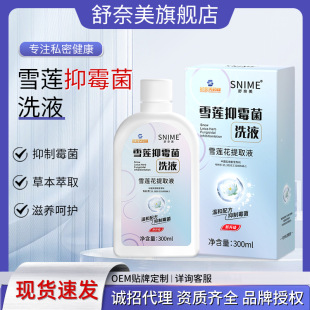Shunemei Snow Lotus anti-mold lotion gynecological antibacterial antiitching vulva cleaning care solution Snow Lotus antibacterial lotion