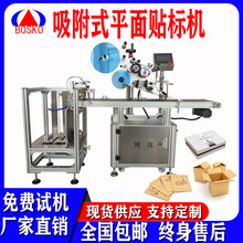 全自动吸附式平面贴标机 纸箱纸盒专用贴标智能上料控制贴标设备