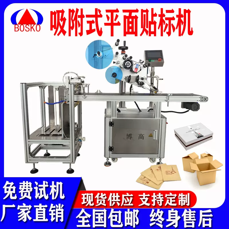 全自动吸附式平面贴标机 纸箱纸盒专用贴标智能上料控制贴标设备