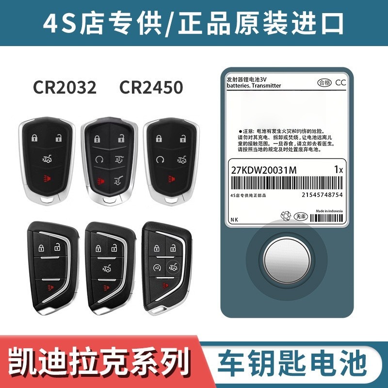 凯迪拉克CT5/XT5/XTS/ATSL/XT4/CT6/XT6汽车CT4钥匙遥控器电池SRX