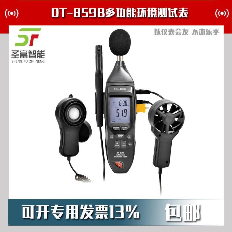 CEM Huashengchang DT-859B Многофункциональный измеритель окружающей среды