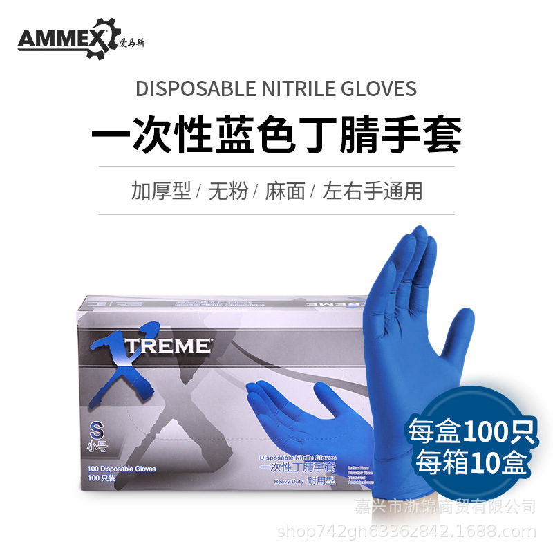 新品AMMEX爱马斯一次性丁腈手套XNFST蓝色橡胶食品清洁劳保防护
