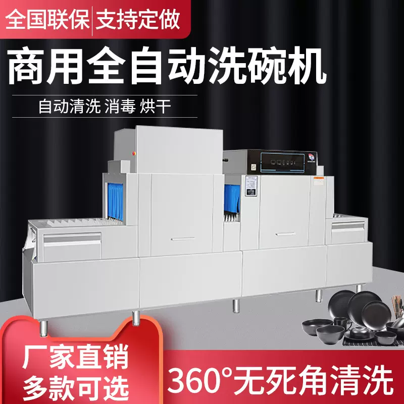 饭店大型小长龙全自动食堂酒店餐厅用揭盖式智能商用超声波洗碗机