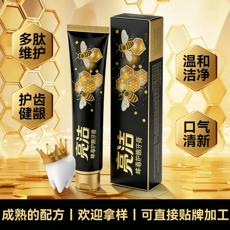 定制蜂毒牙膏亮白去牙渍口臭口气清新牙膏毒蜂胶焱清护龈牙膏代工