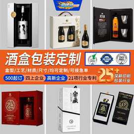 高档酒盒定制白酒红酒葡萄酒翻盖折叠盒双开门白酒礼盒定制包装盒
