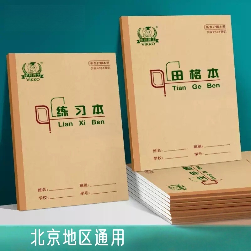 Beijing Area Primary School Students' Homework Notebooks, Dr. Duoli's 16K, 22K, 36K Composition Notebooks, Arithmetic Notebooks, Exercise Books