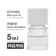 ��Ʒ5ml �z��ɼ���� Abies gum Oil ��֬��ɼ�� �gӭ�Ø�