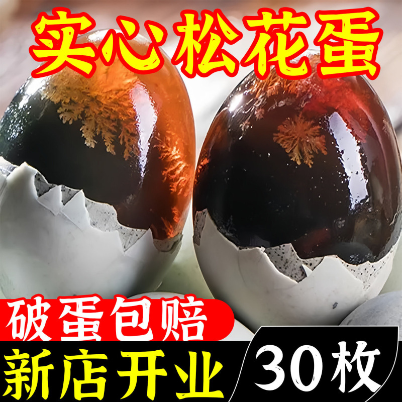 【鉛フリー松花卵】松花鴨卵 鉛フリークラフト卵 農場単品 マルチ仕様オプション卵|undefined