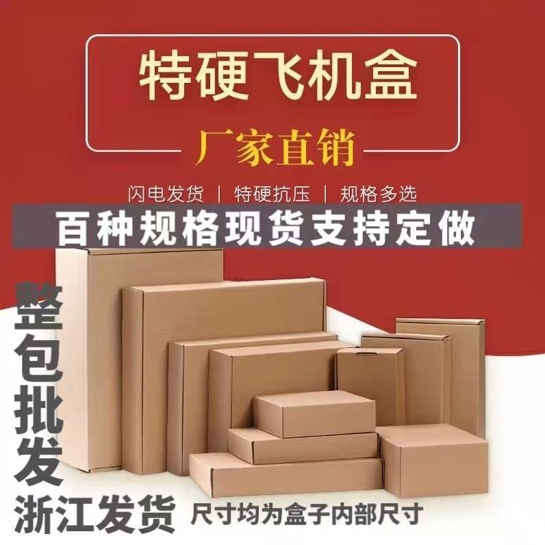 飛機盒批發扁平紙箱手幅紙盒子物流打包3層加硬特硬手幅盒