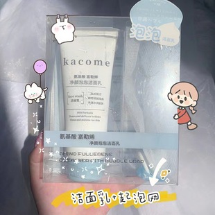 Carcome amino acid facial cleanser fullerene facial cleanser suit deep cleansing mild non-stimulation Moisturizing not tight