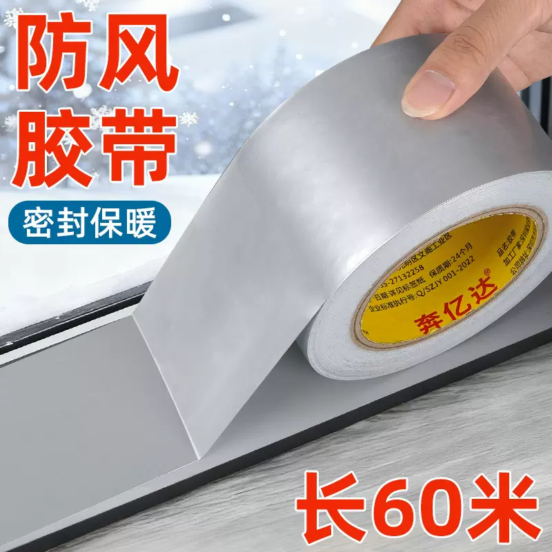 PE无痕防风胶带透明大卷冬天窗户门窗墙面漏风密封条不留胶60米