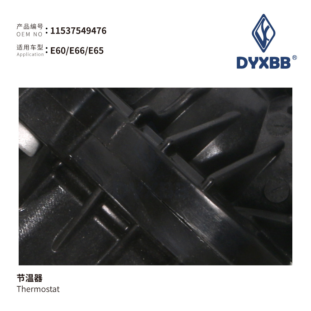 11537549476 节温器 适用于E60/E66/E65-阿里巴巴