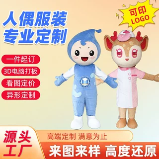 来图定制人偶服定做卡通人物形像玩偶充气表演服装订做吉祥物头套