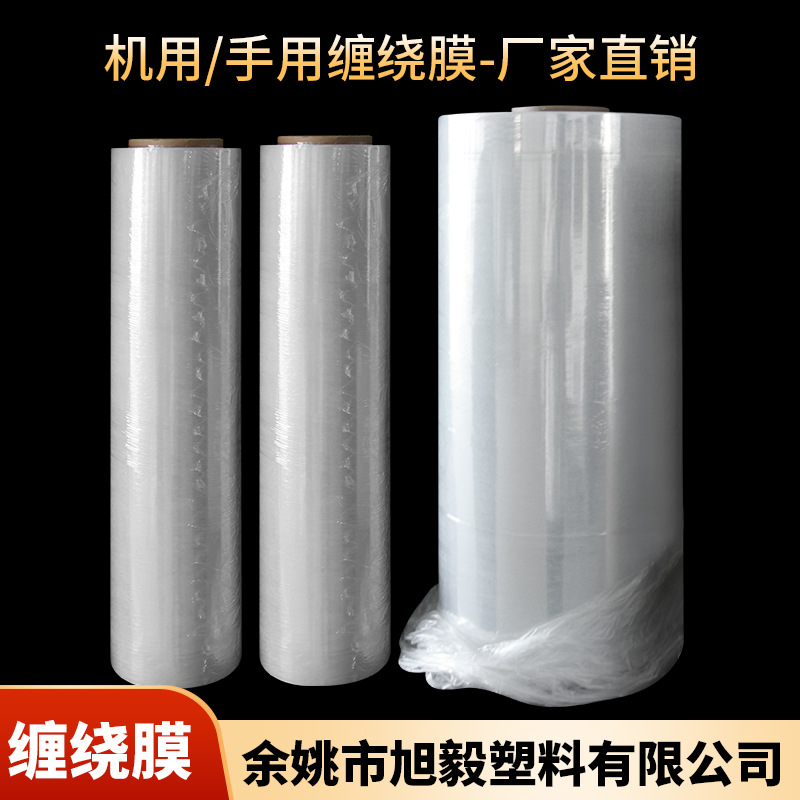 厂家批发宽塑料保护薄膜拉伸膜缠绕膜工业保鲜膜打包膜包装膜保鲜
