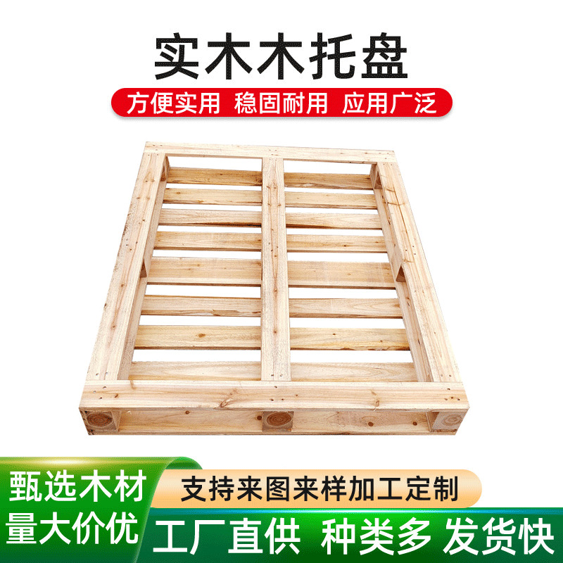 叉车托盘实木木托盘物流托盘仓库防潮地台垫仓板木质托盘卡板定制