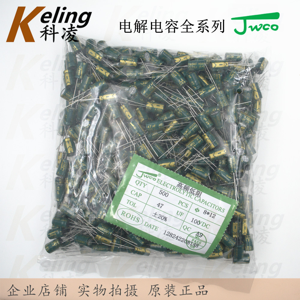 JWCO铝电解电容器 高频低阻 100V47UF 47UF100V 8*12 1包500只