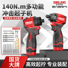 Delixi ブラシレス倍速ドライバー電動ドライバー充電式ハンドドリル電動ドライバーネジアーティファクト