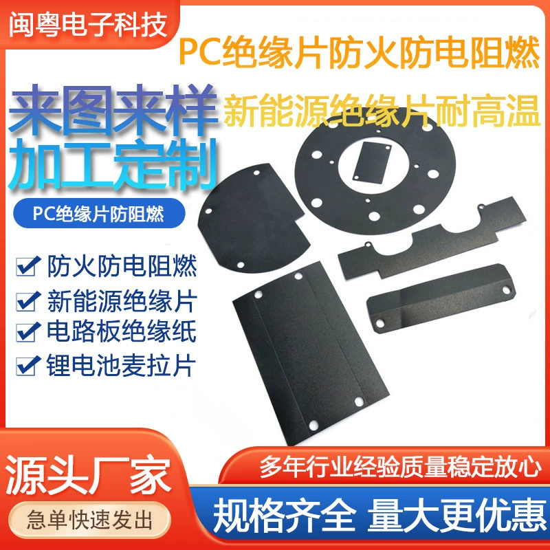 Вырубной черный ПК-лист из майлара, безгалогеновая огнестойкая пленка, пластиковый лист для изоляции аккумуляторов, антистатический ПВХ-лист