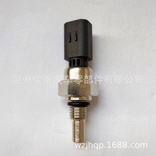 厂家供应 RE538127 适用于约翰迪尔汽车 水温传感器 温控开关