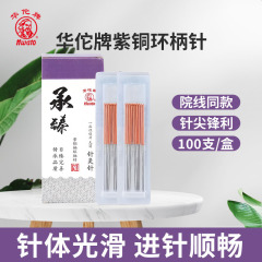 華佗鍼灸針承珍外用使い捨て医療用紫銅無菌鍼銀針10本入り中医学専用
