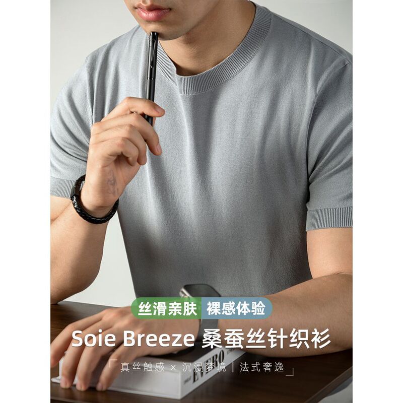 【Lyocell + Mulberry Silk】Men's Light Luxury Plain Knit Short Sleeve T-Shirt Breathable Business Casual Half Sleeve Summer